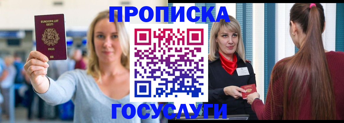 временная регистрация для школы в Кировграде