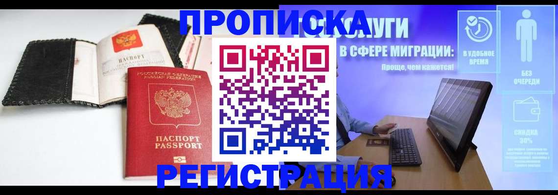 временная регистрация для всех в Кировграде