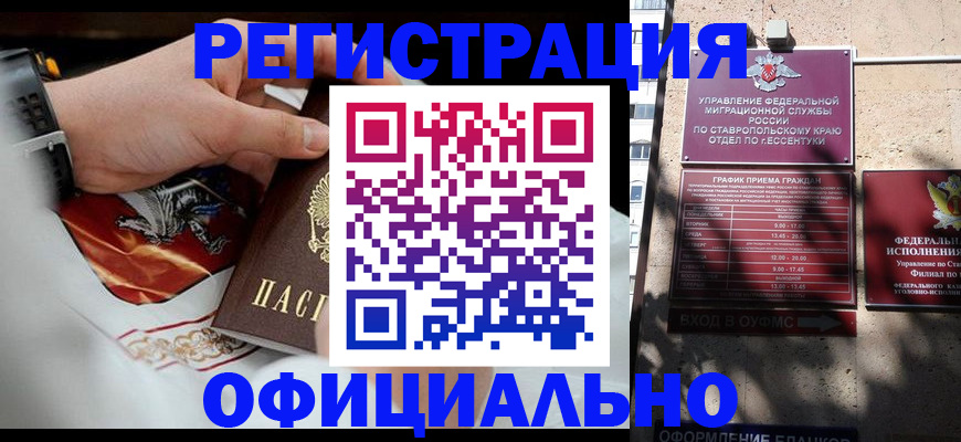 купить прописку в Кировграде