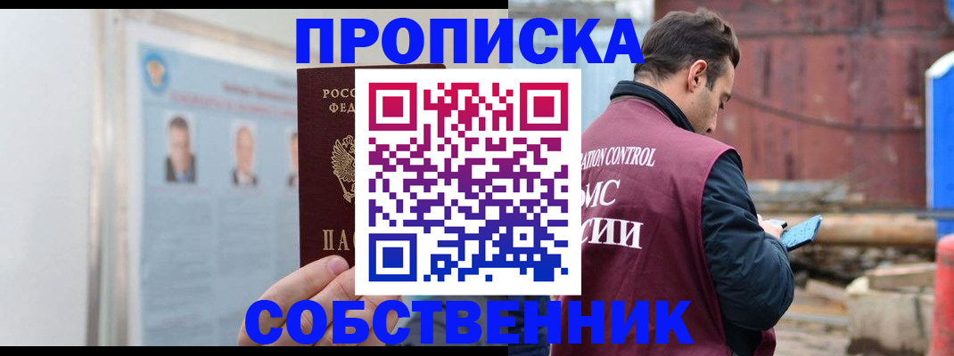 прописка для работы в Кировграде