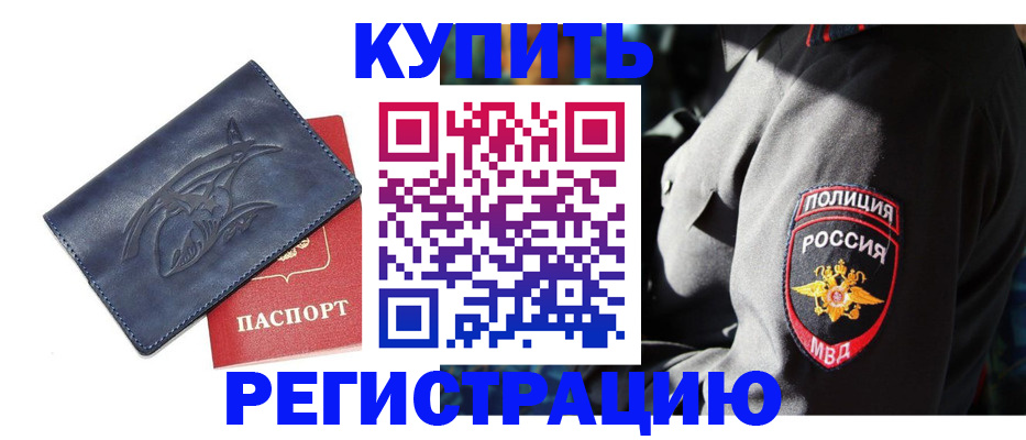 временная регистрация недорого в Кировграде