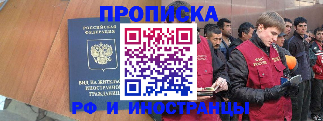 прописка 2025 в Кировграде